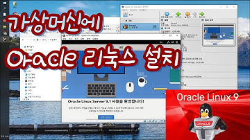 VirtualBox 에 Oracle Linux 9.1 설치, 외부에서 게스트서버 접속 방법