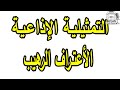 التمثيلية الاذاعية الاعتراف الرهيب عبد المنعم مدبولي محمد رضا 