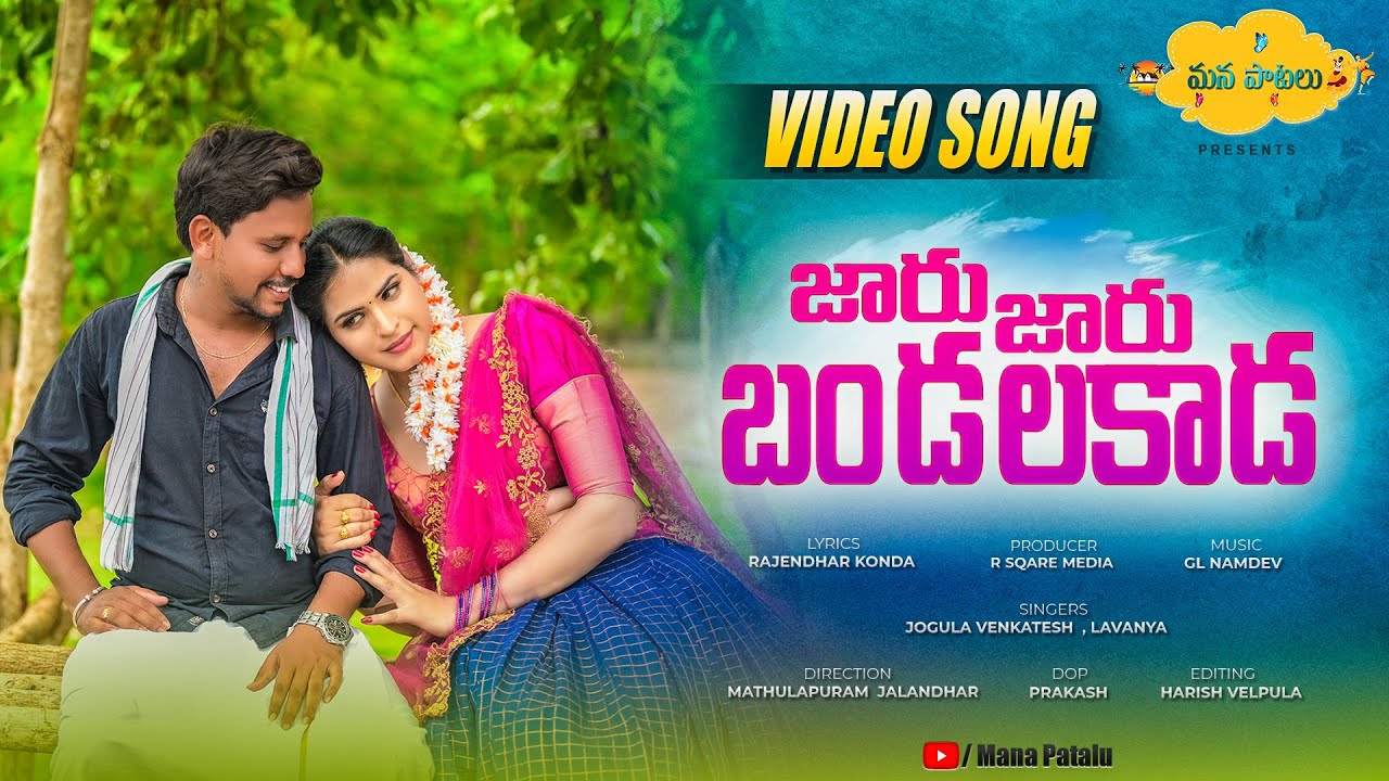 BIGBOSS PRIYANKA  JARU JARU BANDALAKADA  NEW FOLK SONG  LAVANYA  JOUGLAVENKATESH  MANAPATALU