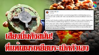 Download Lagu ความจริงสุดช็อก! เสียงบึ้มสนั่นที่แท้ \ MP3 Download Lagu ความจริงสุดช็อก! เสียงบึ้มสนั่นที่แท้ \ MP3