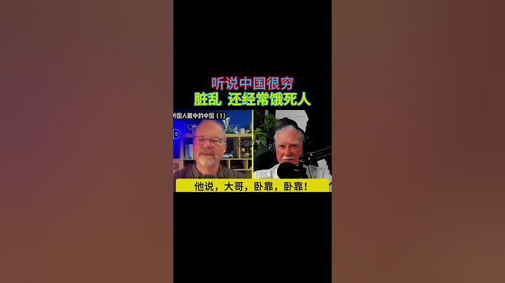 Foreigners have heard that China is very poor ! #China #Economy #Cuisine #Lies  老外听说中国很穷，还经常饿死人？