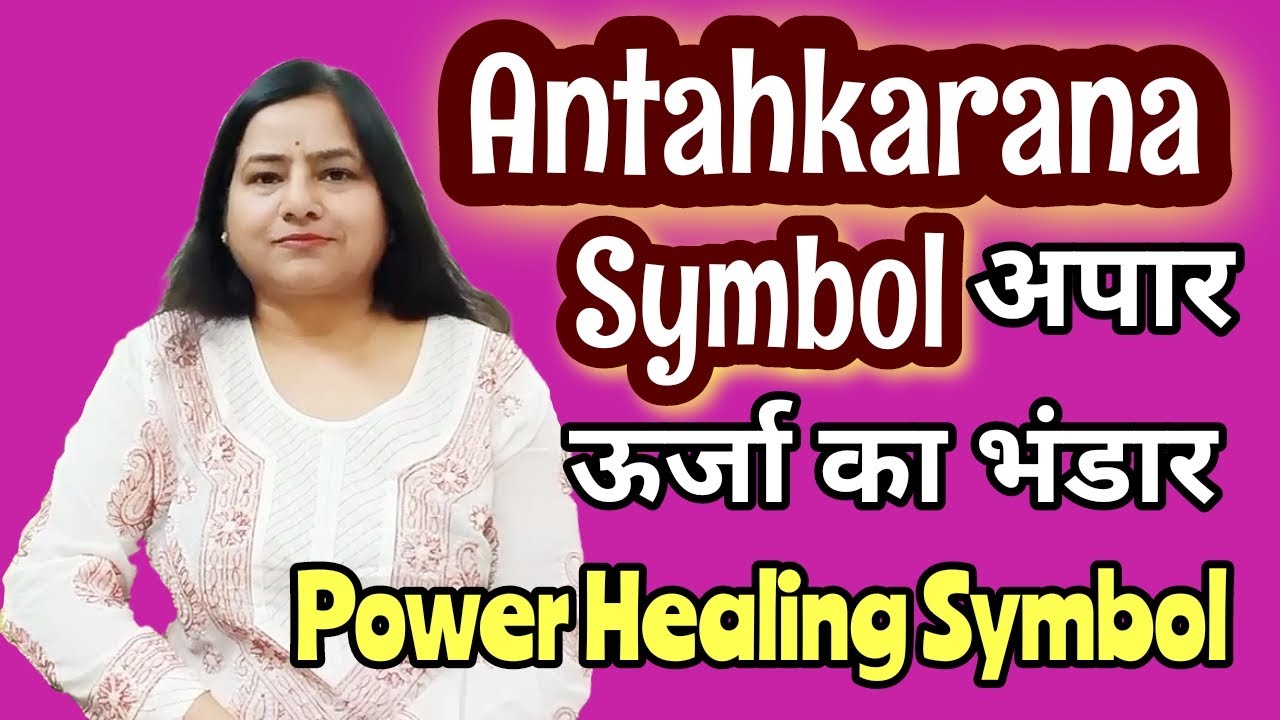 Benefits of Antahkarana symbols |Antahkarana symbol reiki|#holyfirereiki#reikisymbols