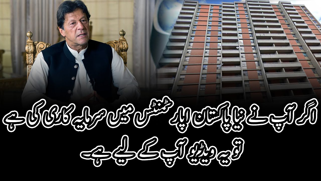 Pakistan Musa Rajpoot Latest Update Naya Pakistan apartments | M. Zubair Rajpoot | 0321 ...