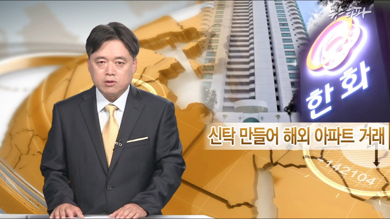 뉴스타파･ICIJ 공동 '조세피난처 프로젝트' - 조세피난처의 한국인들 2