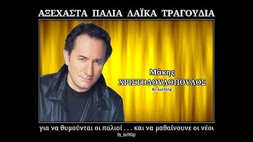 Thumbnail of ΜΑΚΗΣ ΧΡΙΣΤΟΔΟΥΛΟΠΟΥΛΟΣ - Το μελαχροινάκι