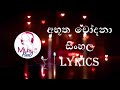 Abutha Chodana Sinhala Song Lyrics