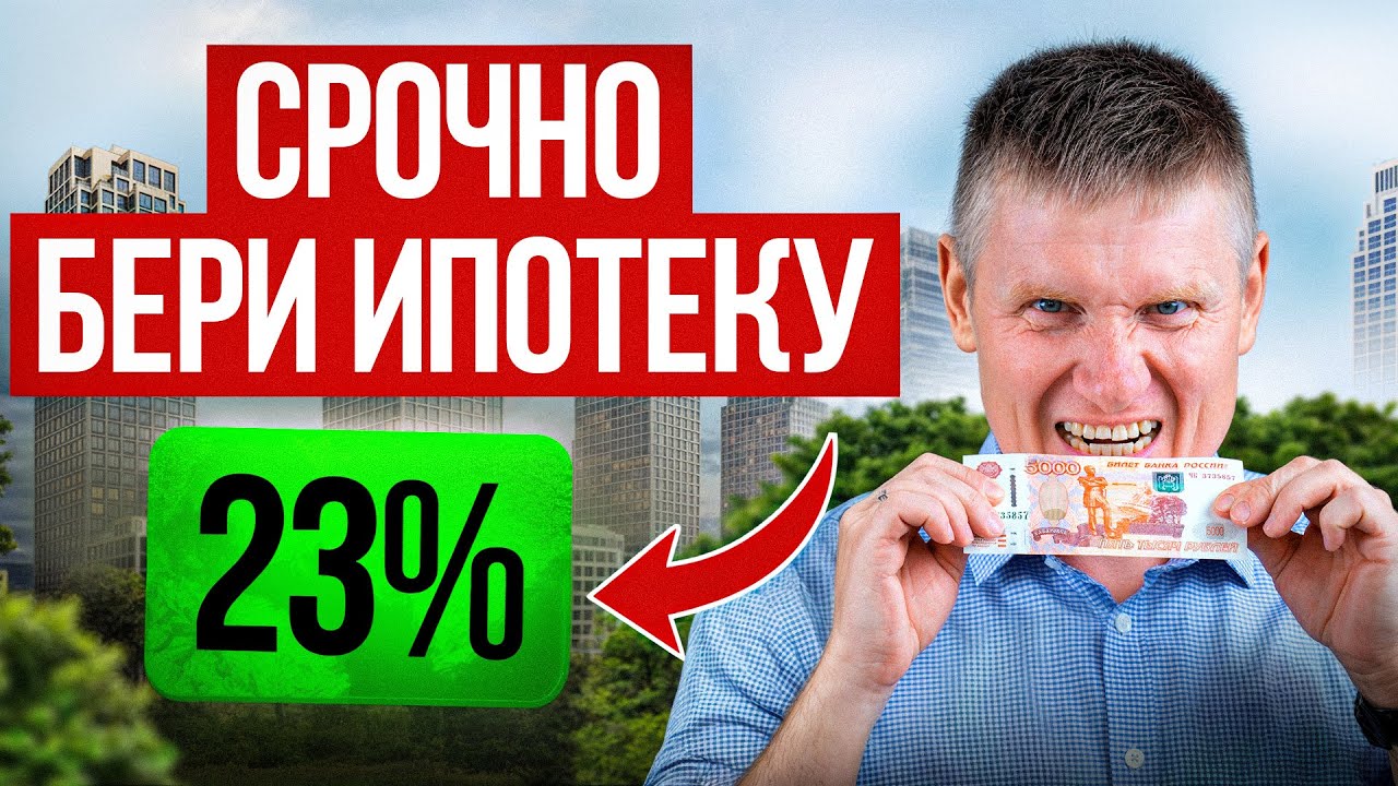 Бери ипотеку только так, иначе все потеряешь ! Как выгодно взять ипотеку в 2026?