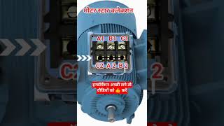 3 phase motor star connection #shorts