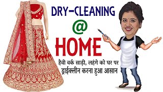 Banarsi Saree, Zari work, हैवी वर्क Lehnga को घर पर Dry clean करते हुये लगता है डर तो Must Watch
