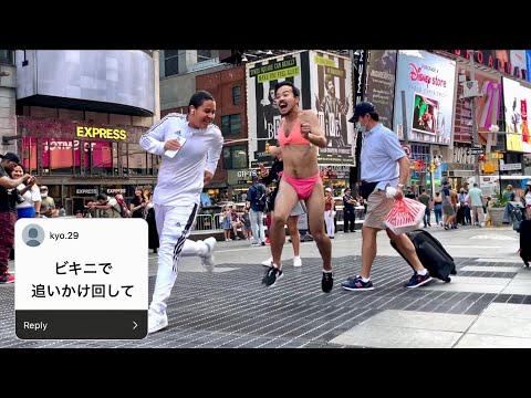 【ドッキリ】NYの街中、ビキニで追いかけ回してみたwww