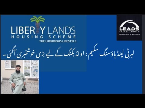 LIBERTY LAND LAHORE|Latest Updates|Best Opportunity|LDA APPROVED HOUSING SOCIETY|Sale purchase |