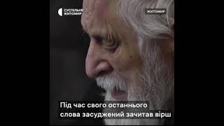 На Украине осудили 82 летнего дедушку из Житомира к 15 годам лишения свободы