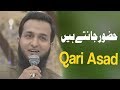 Watch Huzoor Janty hain | Ehed e Ramzan | Qari Asad | Ramzan 2019 | Express Tv Online In HD