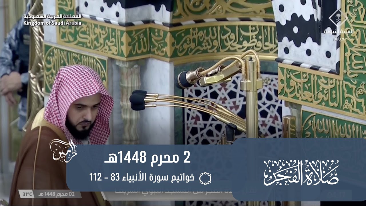 صلاة الفجر للشيخ عبدالله القرافي 2 محرم 1448هـ