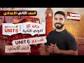 شرح حالة If الأولى والثانية Unit 6 اللغة الإنجليزية للصف الثاني الإعدادي 2026 