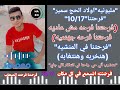 مليونيه اولاد الحج سمير الفرحه المنتظره فرحه اخويا كريم كوكب الرجوله 01221736427للي عاوز دعوه