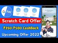 Google Pay 2022 Scratch Card Offer 🔥 Google Pay Indi-Home Offer, Google Pay Upcoming Offer 2022