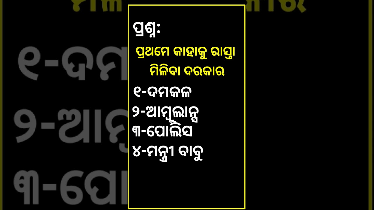 Odia online Quiz | odia Gk |General knowledge |odia education 360