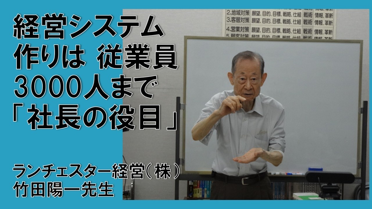 従業員3000人までは「社長の役目」性能が良い経営システムを作ったり