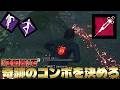 【DBD】高難易度ミッション中にトラブル発生！？【デッドバイデイライト】
