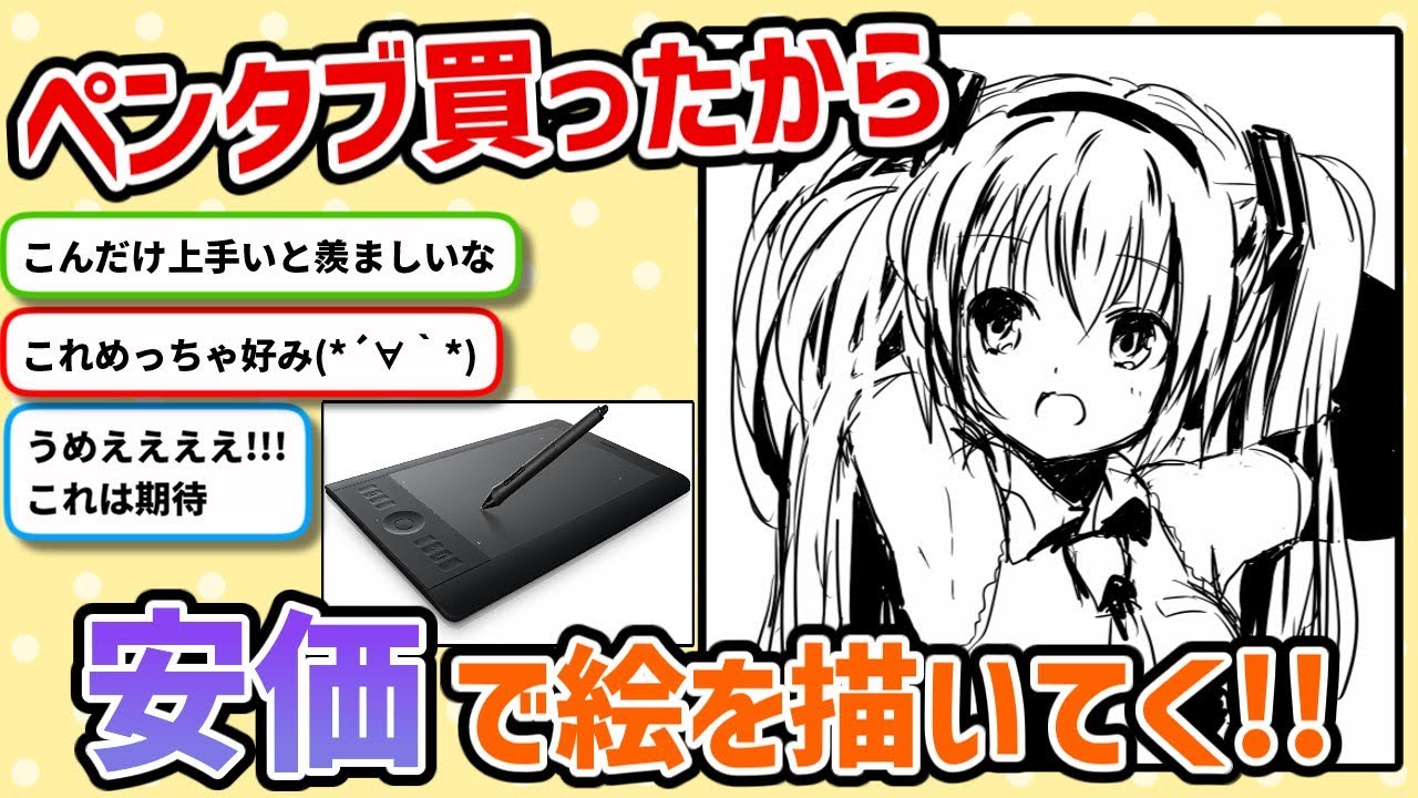 安価】ペンタブで初めて描いたと思えない絵のクオリティーｗｗｗｗ【2ch面白いスレ】 - YouTube
