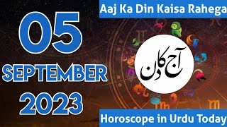 Aaj Ka Din Kaisa Hai 05-09-23 aaj ka din kaisa rahega | horoscope in urdu today | aj ka din