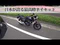 400ccクラス最高峰バイク CB400SFの走りを楽しむ【高速VTEC 一般道 峠インプレ】