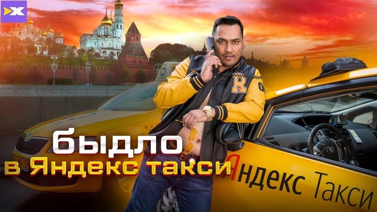 Неадекваты в Яндекс такси: безумные истерики, треш и быдло! ШОК!!! И почему в ИксКар этого нет?