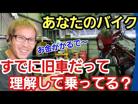20年経過したら立派な旧車だって自覚で修理の依頼はしてる