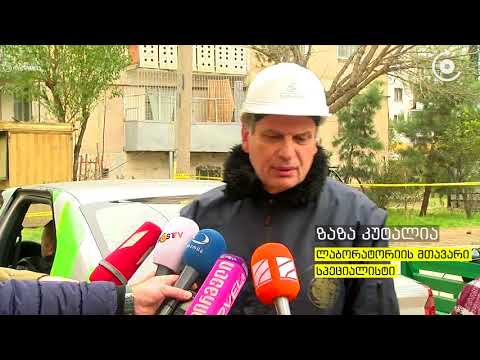 გაბრიელ სალოსის ქუჩაზე კორპუსის დაზიანების ხარისხი სპეციალისტებმა შეისწავლეს