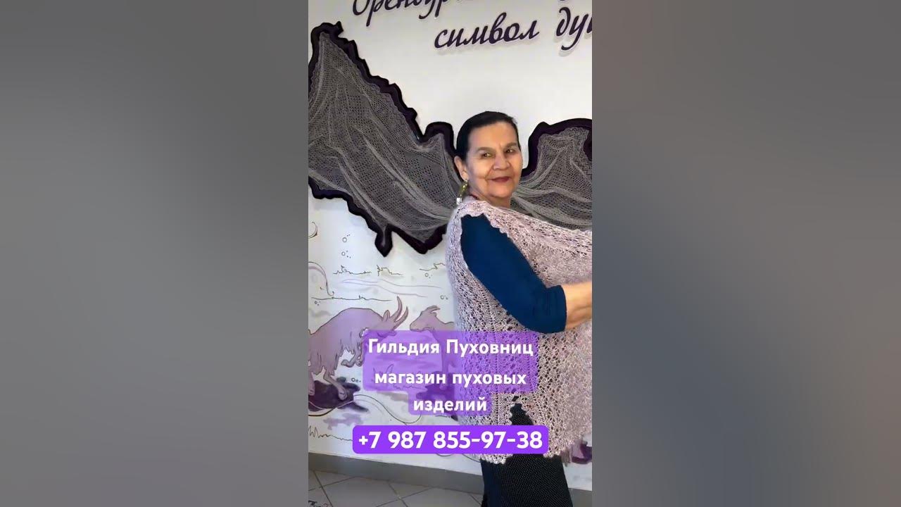 Гильдия Пуховниц всегда на связи +7 987 855-97-38 # ...