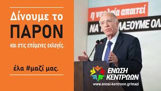 Η Ελλάδα είναι σε αναζήτηση μεσαίου πολιτικού χώρου.
