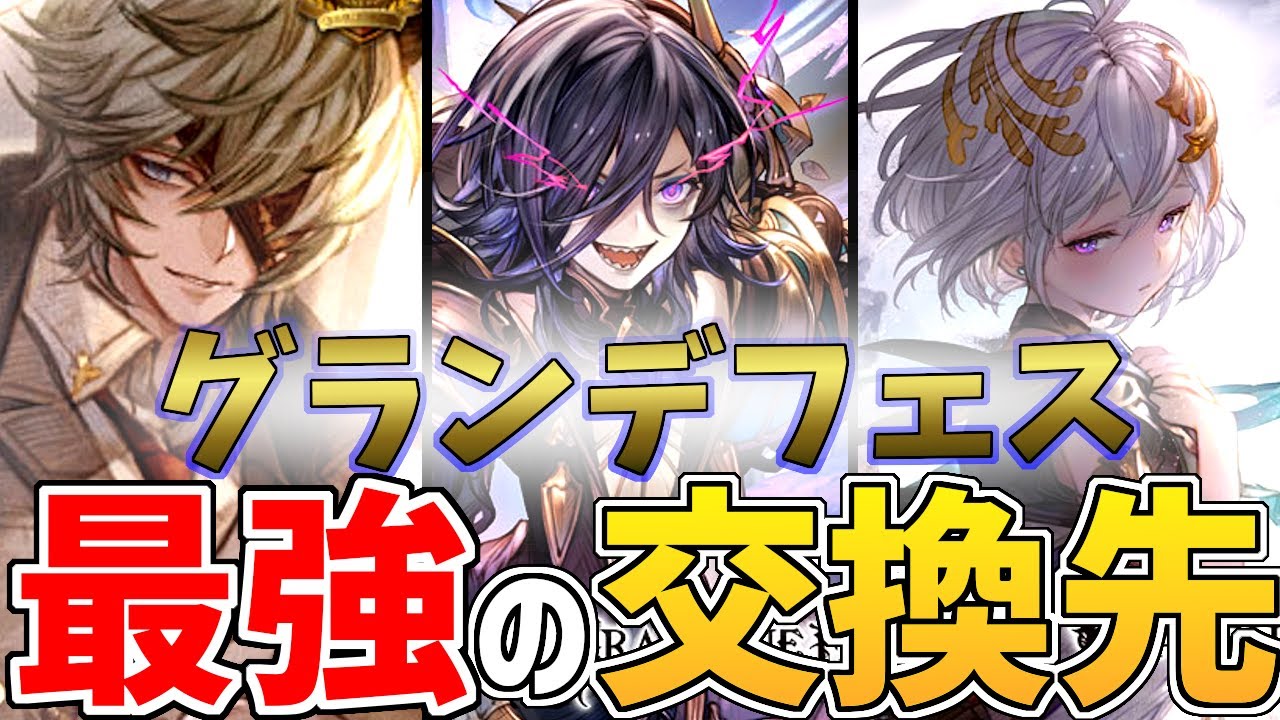 グラフェス天井交換おすすめキャラ 武器ランキング リッチ斧の光互換ユニ武器のハルモニアが最強すぎる グラブル実況 Youtube グラフェス天井交換おすすめキャラ 武器ランキング リッチ斧の光互換ユニ武器のハルモニアが最強すぎる グラブル実況 Youtube