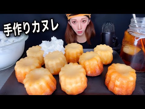 【咀嚼音】手作りカヌレと生クリームを爆食い😋🩷【ASMR】