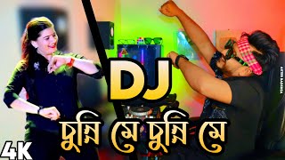 চুন্নি মেরে চুন্নে মে Chunni Mein Chunni Mein Dj Song Hard Bass DJ Akter