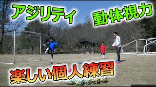 【楽しい自主練】楽しくてキツイ！  マーカータッチゲーム【サッカー】