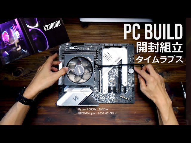 自作PC・ゆっくり実況】ゲーミングPC build - ASRockマザーボード X570