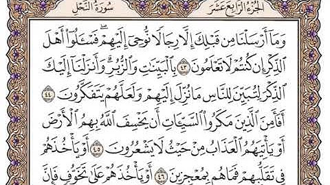 سورة النحل سعود الشريم مكتوبة بدون اعلانات