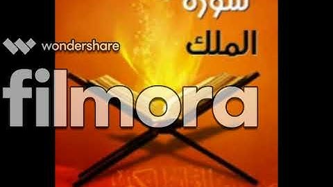 سورة الملك / أحمد بن عبدالله الشويعي 1439هـ