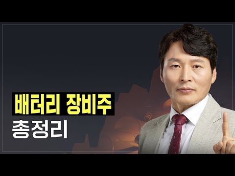 하창봉 | 배터리장비주 총정리 _230418 <strong>양봉선생</strong>