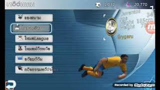 เล่นแบบธรรมดา(เกมส์ฟุตบอลลีกของโลก) screenshot 4