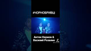 Чорнобривцi - Антон Наумов & Василий Розалик #cover версия #антоннаумов #наумов_band #Чорнобривцi