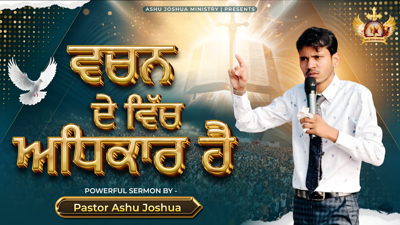 Vachan De Vich Adhikar Hai | Powerful Word of God Sermon | Pastor Ashu Joshua Ji Latest Sermon