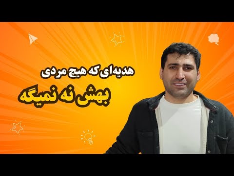 ادکلن مناسب هدیه روز مرد