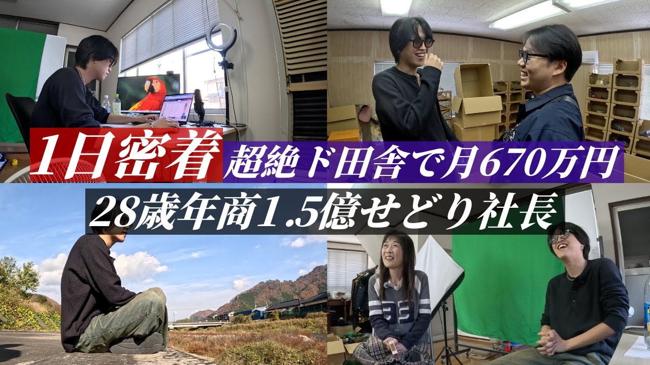 【せどりの最終形態】月利670万円達成/ブランド物販で年商1.5億稼ぐ28歳に１日密着