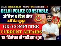 Delhi police constable previous year paper | Delhi Police Constable/HCM/Driver GK Computer CA 18 Dec