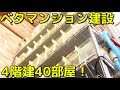 【DIY】高層ベタマンションの作り方Part1【アクアリウム】