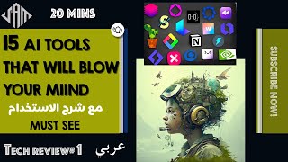 15 AI Tools that will blow your mind - Part 1 مع شرح الفكرة و الاستخدام screenshot 1