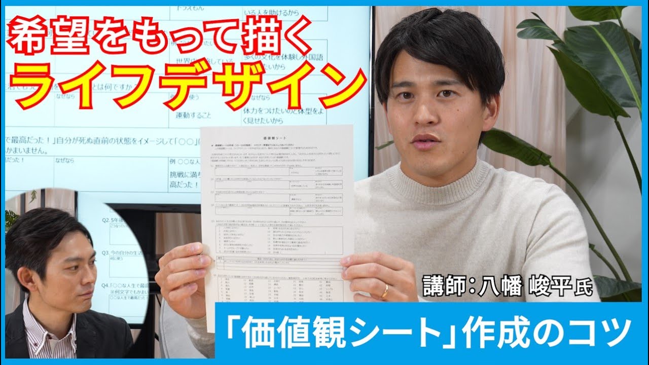 中高生に届け】自分の価値観に基づく人生設計の方法（前半） - YouTube