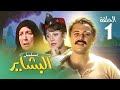 مسلسل البشاير الحلقة الأولى بطولة محمود عبد العزيز ومديحة كامل 